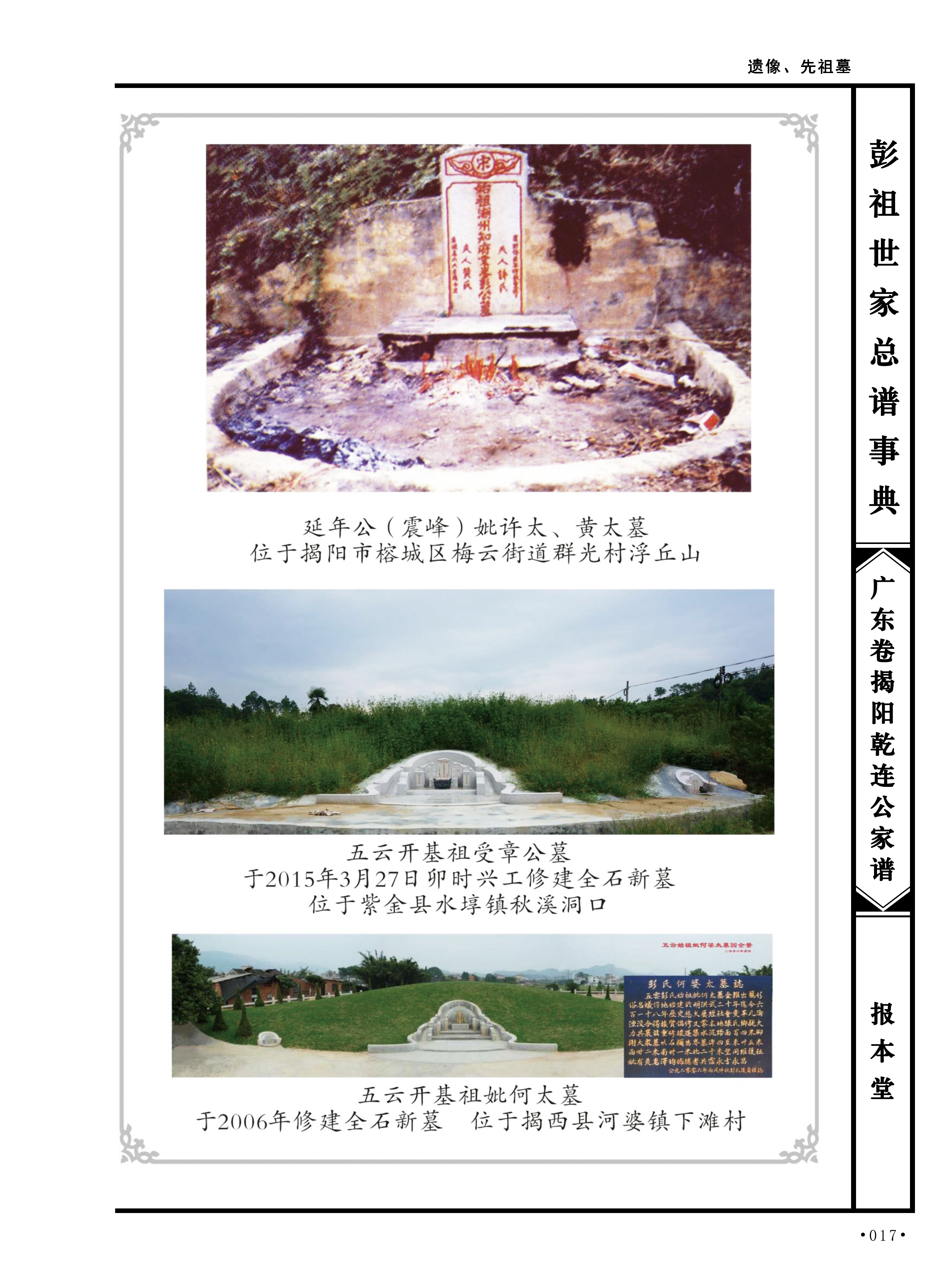 五云开基祖妣何太墓
