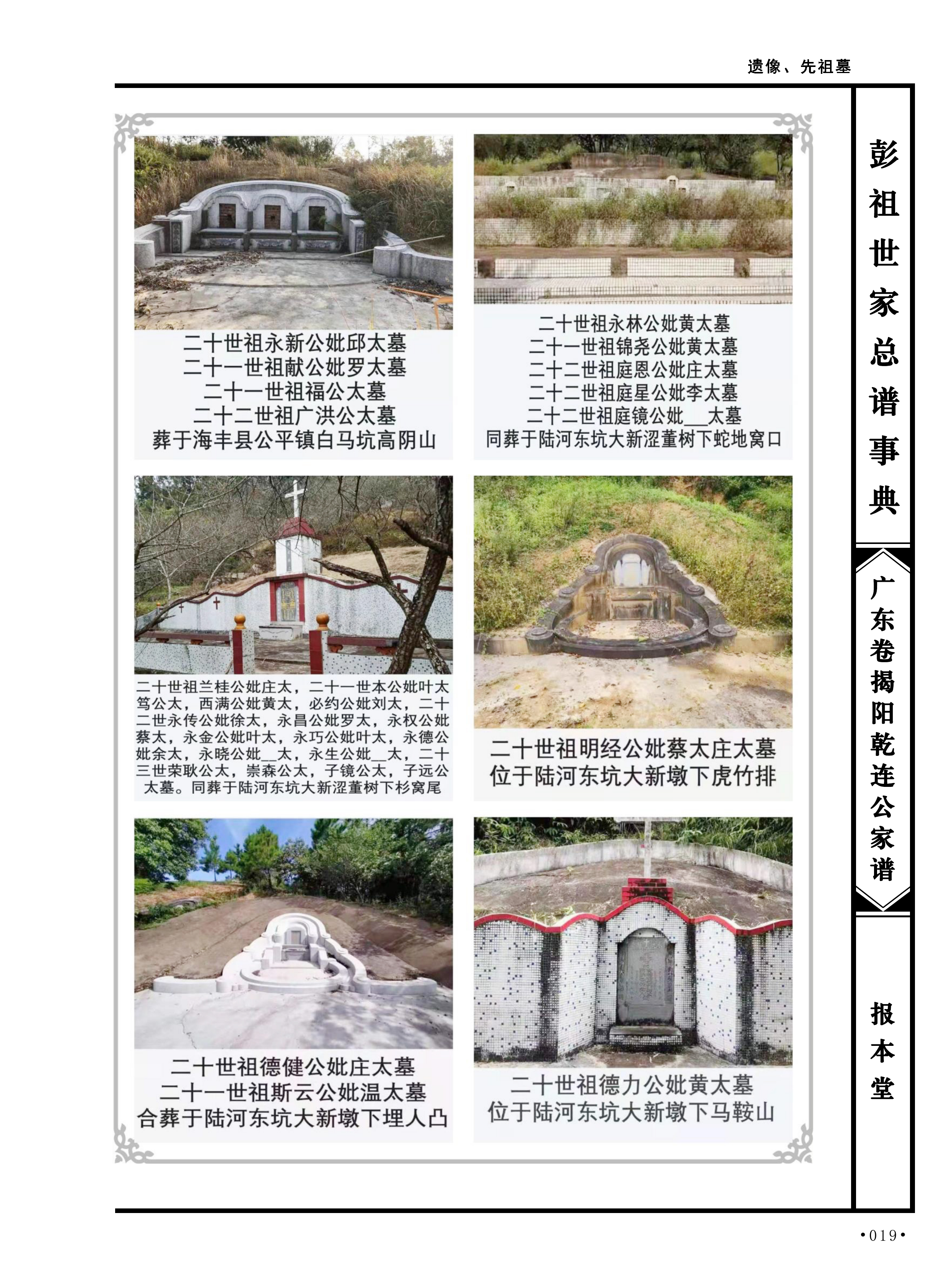 永新公等合葬墓