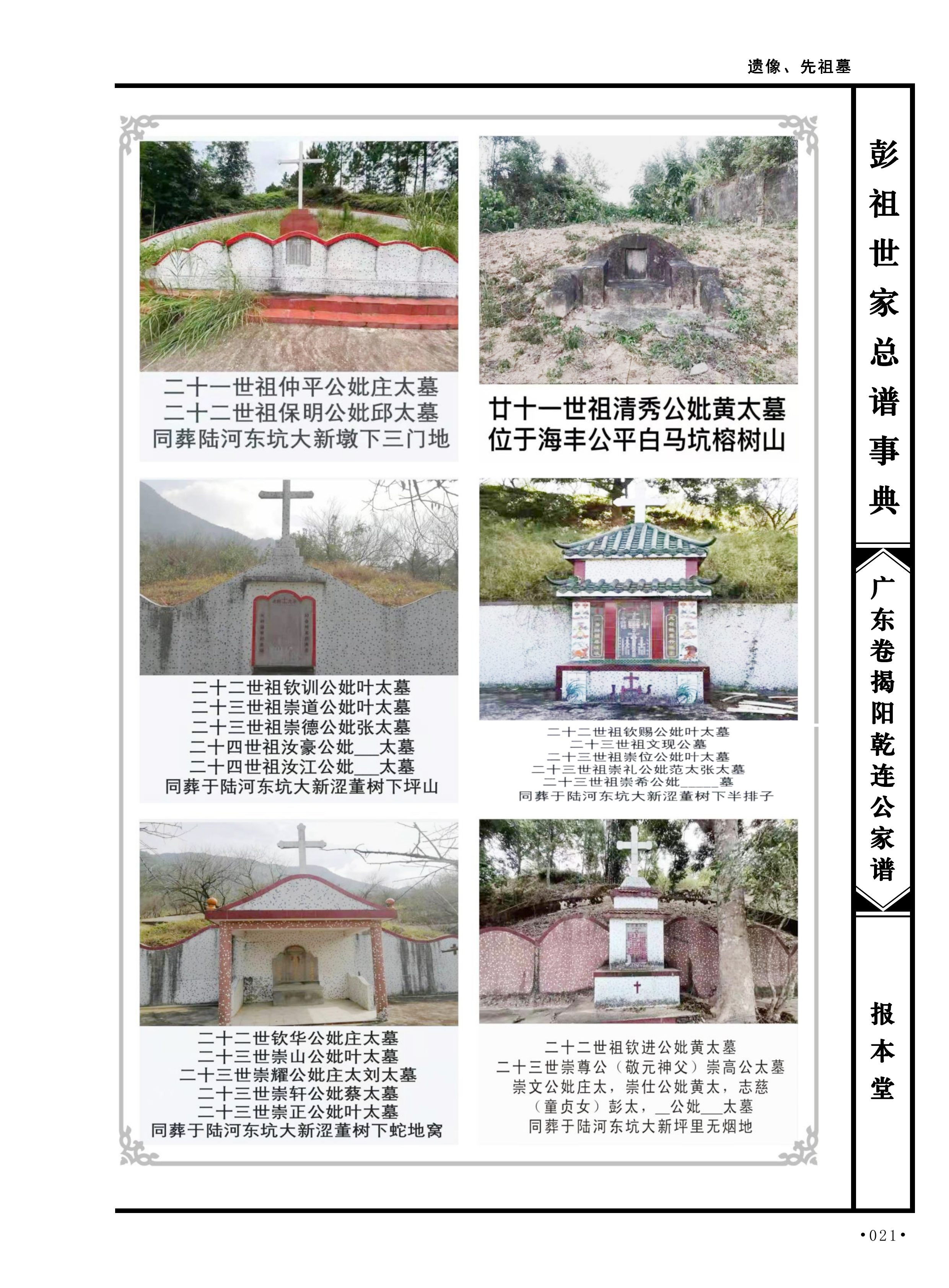 清秀公妣黄太墓