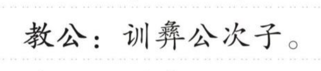 教公 的版面片段