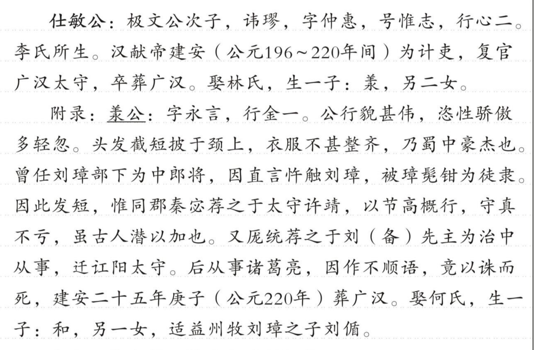 仁敏公 的版面片段