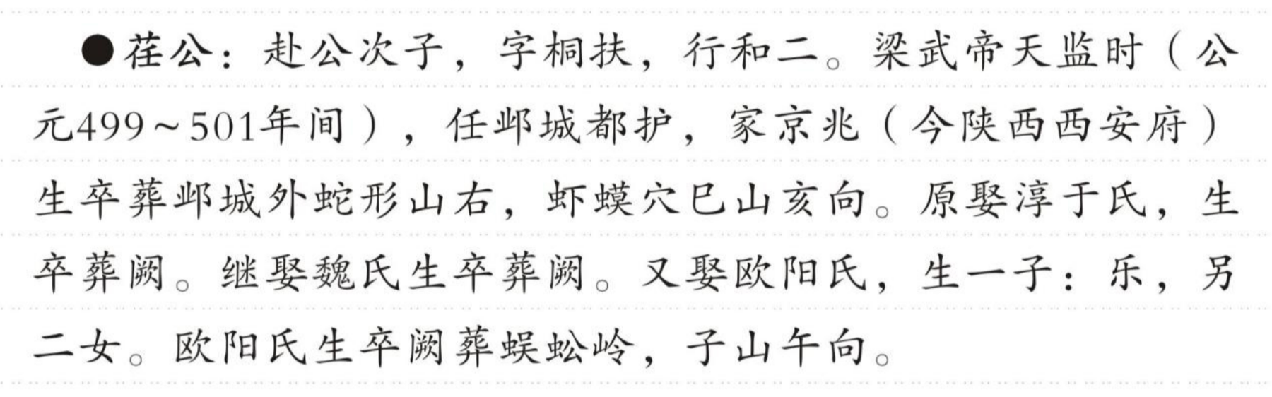 荏 的版面片段