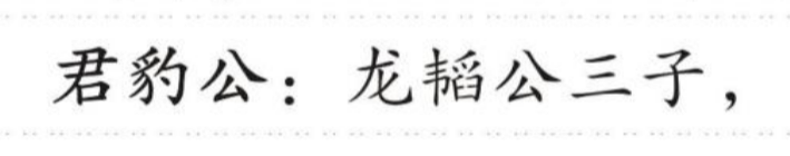 君豹 的版面片段