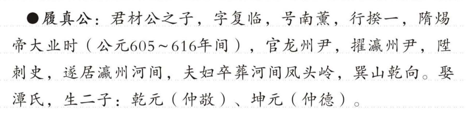履真 的版面片段