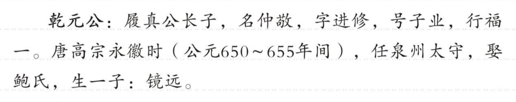 乾元 的版面片段