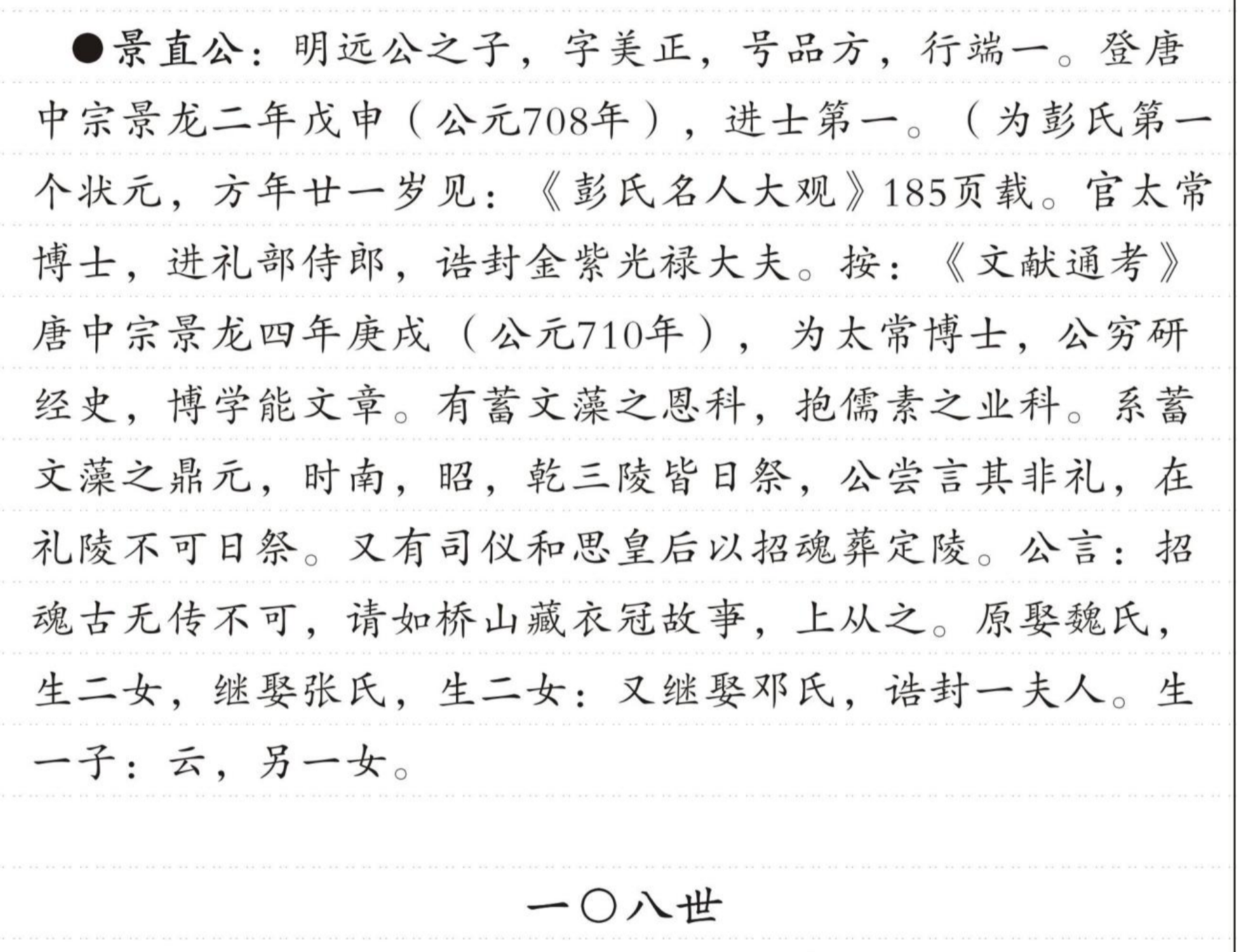 景直 的版面片段
